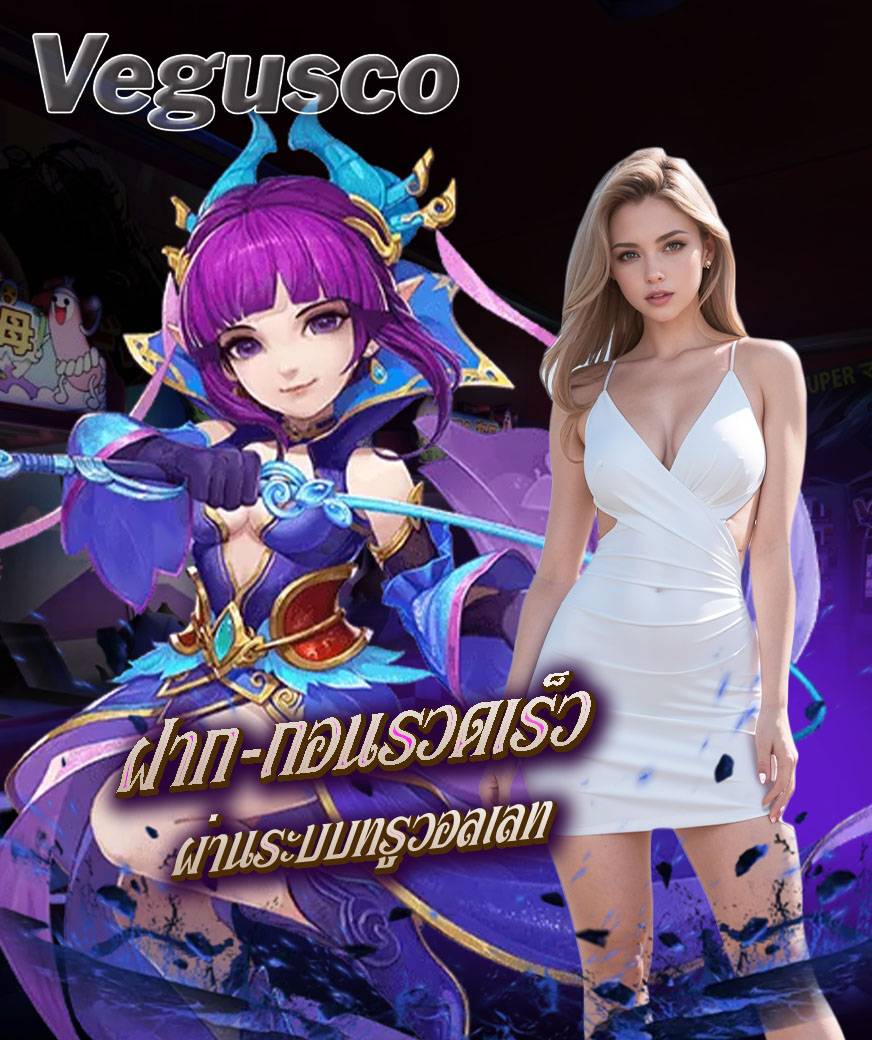 vegusco ไม่มีขั้นต่ำ